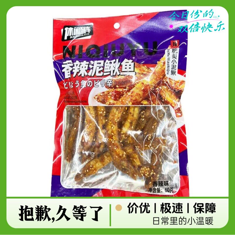 休闲列车 网红泥鳅鱼60g香辣味即食鱼零食下酒菜鱼干广东休闲食品