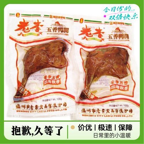 老李五香卤鸭腿100gX6袋零食