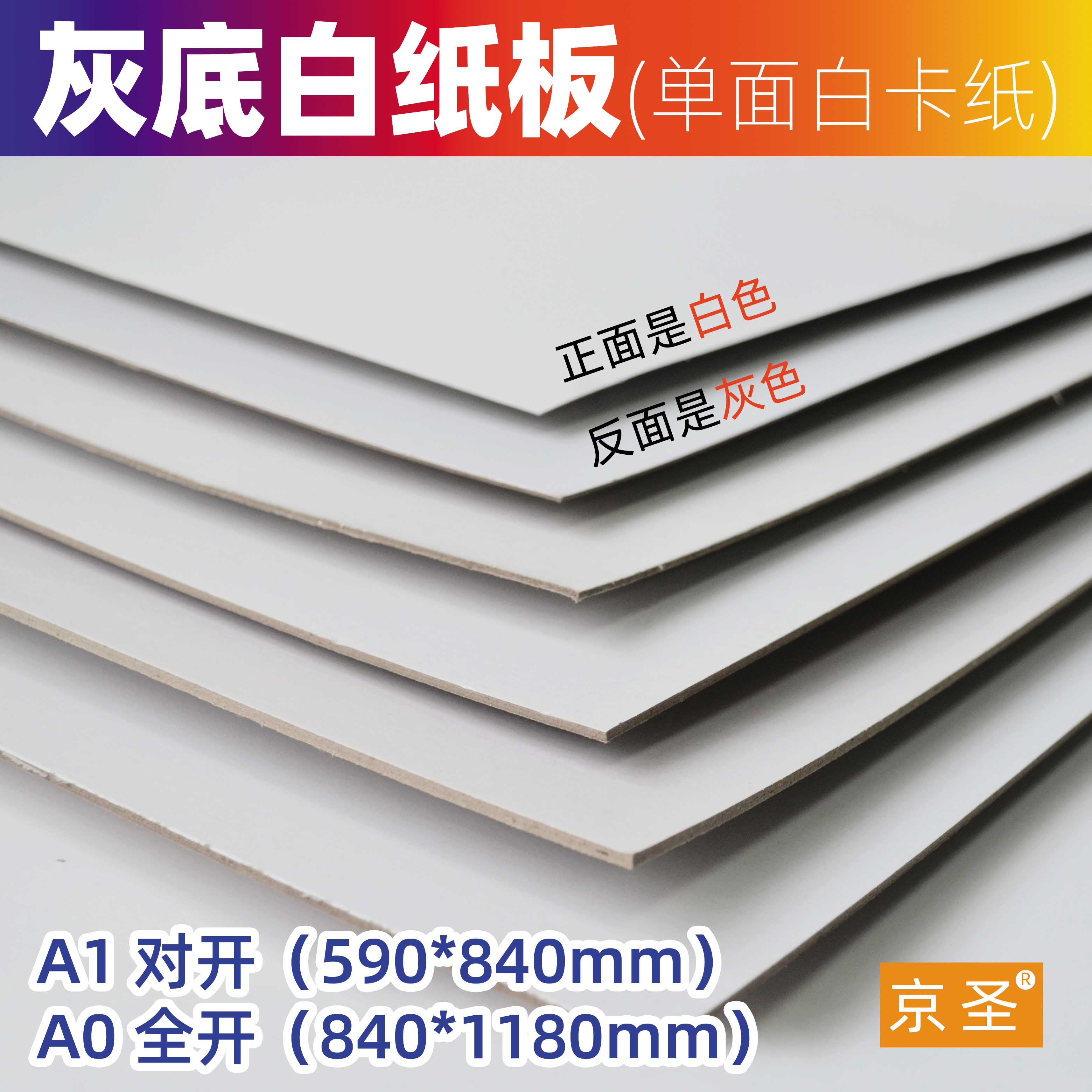 灰底白卡纸板单面白卡厚卡纸250克300g全开a0半开a1对开手工绘画厚硬