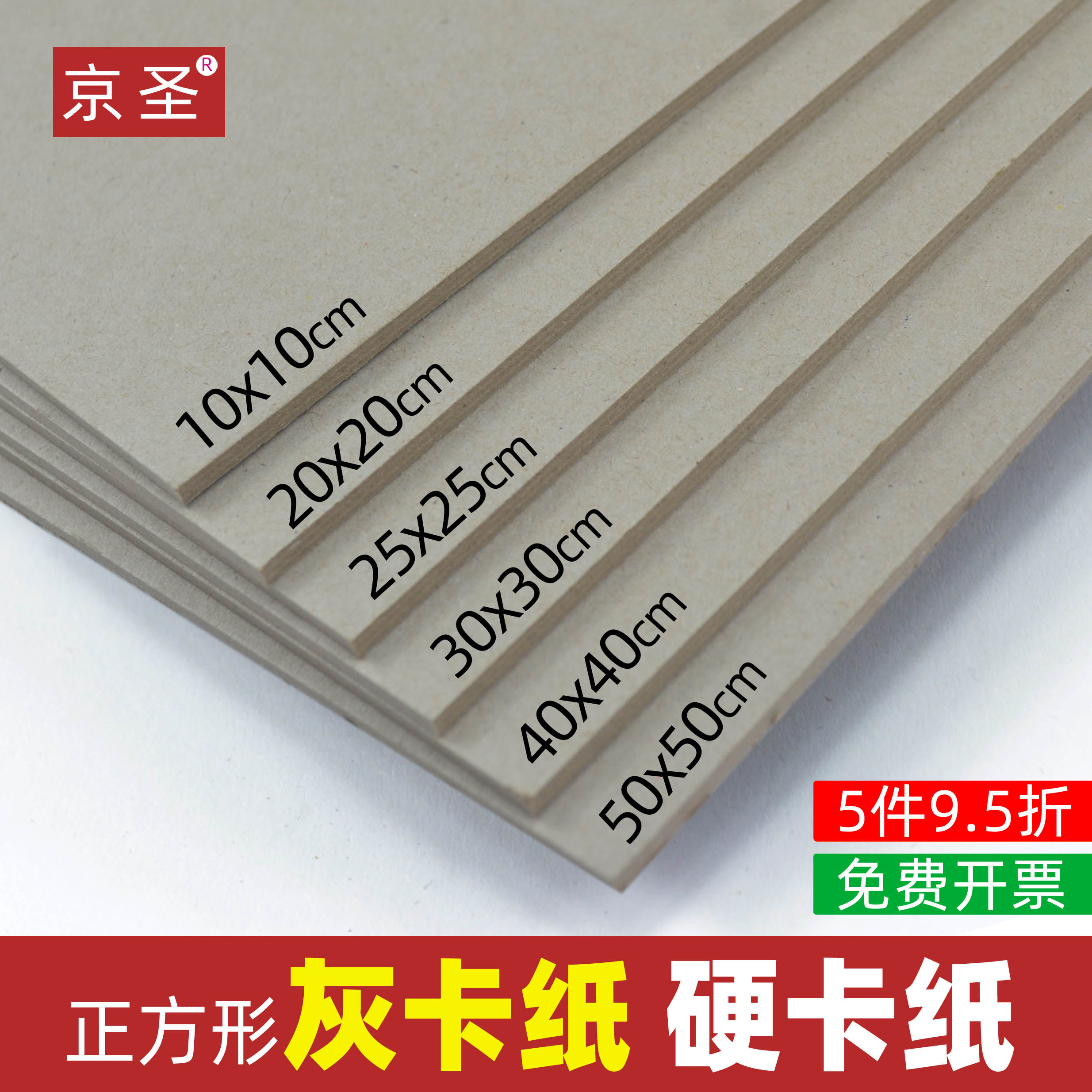 正方形硬纸板A4硬卡纸A3厚纸板幼儿园学生手工DIY10*10模型灰纸板加厚硬纸壳板卡板垫板大张30*30活页本外壳,办公设备/耗材/相关服务,卡纸,淘宝优惠券,粉丝福利购,淘宝优惠卷