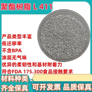 德国赢创Evonik Dynapol ® L411 饱和聚酯树脂涂料软包装材料用