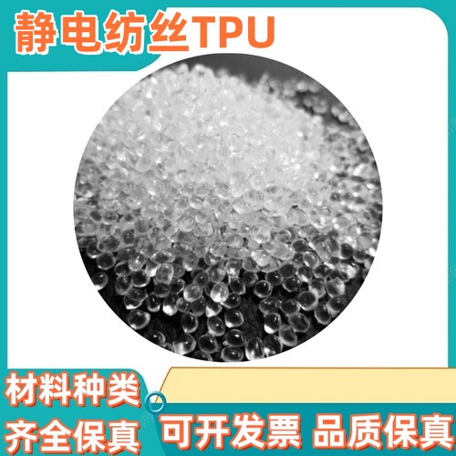 科研专用静电纺丝材料PAN/PEO/PVDF/PA6/TPU/PCL/PVP/PVA/PLA/PS/