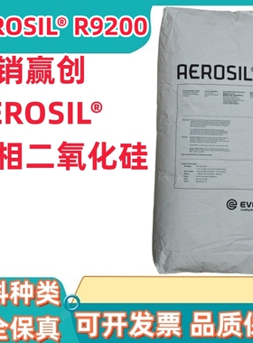 赢创德固赛白炭黑涂料纳米疏水型气相二氧化硅AEROSIL® R 9200