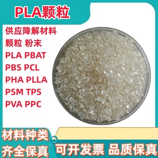聚乳酸PLA颗粒粉末 美国4032D生物降解塑胶料3d打印pla纯树脂原料