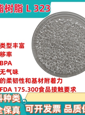 德国赢创Evonik  Dynapol ® L323 饱和聚酯树脂涂料软包装材料用