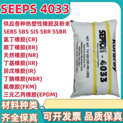 供应高弹性体日本可乐丽SEPTON SEEPS 4055 4033 4044 4077增韧级