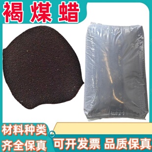 供应德国颗粒状 褐煤蜡 皮革抛光剂 轮船轨道润滑剂 塑料树脂抛光