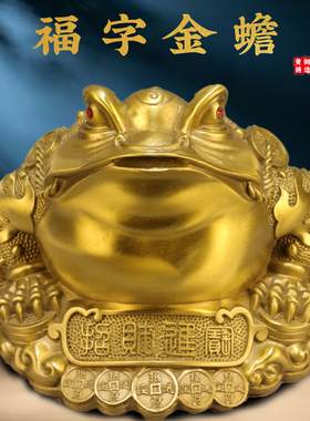 黄铜金蟾摆件玄关客厅三足金蟾蟾蜍店铺开业礼品家居元宝装饰礼品