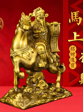 黄铜马上发财神摆件招财进宝