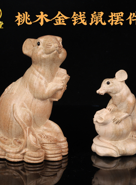 寅亥堂天然桃木老鼠摆件玄关书房客厅阳台书桌公司办公室桌子摆放
