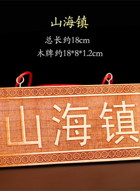 寅亥堂桃木装饰天官赐福吉星高照