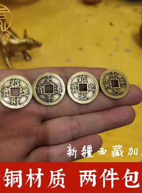寅亥堂镇宅之宝招财进宝黄铜钱币