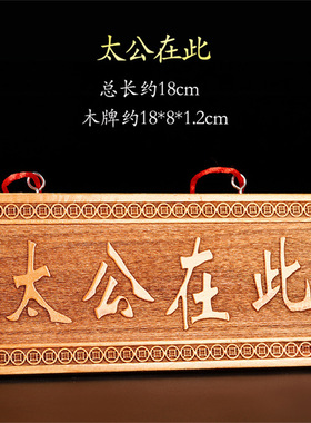 寅亥堂桃木平安天官赐福吉星高照