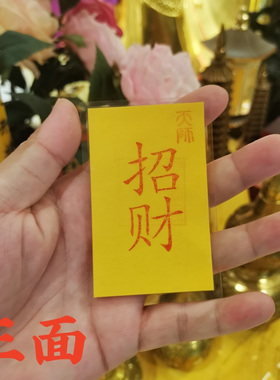 寅亥堂撒金纸招财卡工艺品吉祥物