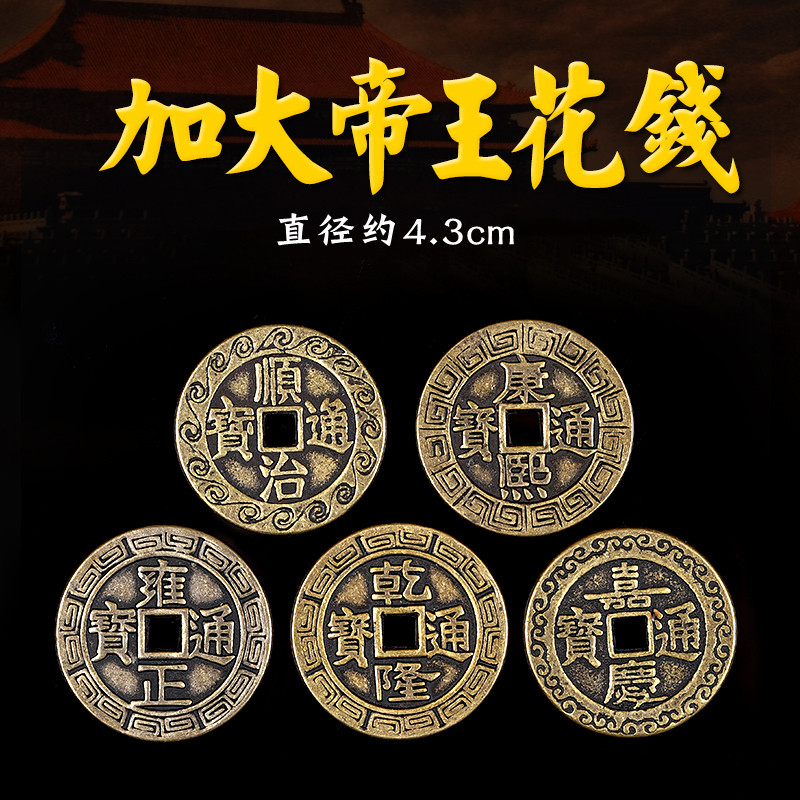 寅亥堂知行斋加大五帝钱加厚黄铜钱七八九十六帝钱摆件新房装修门