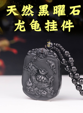 正品天然黑曜石晶耀石龙龟挂件公司职员宫老板事业单位领导男女可