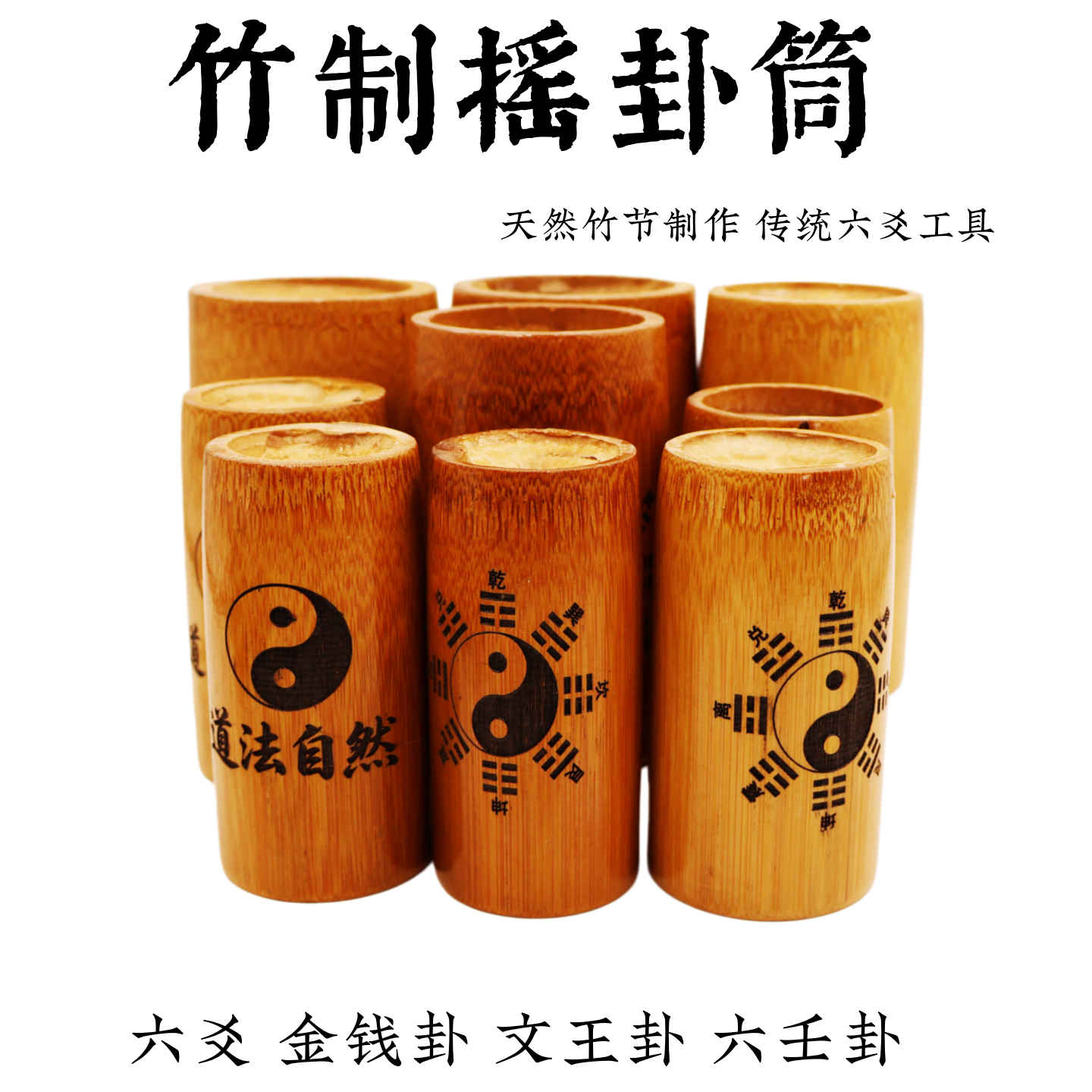 太极八卦竹筒摇卦杯打卦筒六爻工具铜钱竹筒金钱六壬卦寅亥堂如意