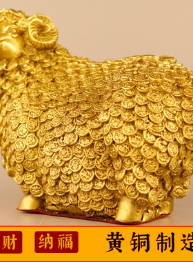黄铜招财纳福羊摆件客厅办公室