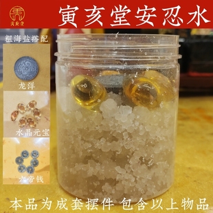 寅亥堂安忍水摆件日晒粗盐水晶元宝龙洋六帝钱套装放五黄二黑摆放