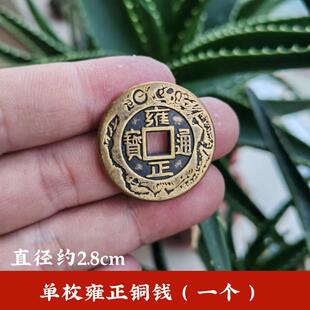 黄铜加厚铜钱三帝铜钱顺治康熙雍正通宝雕边花钱直径28毫米拂尘子