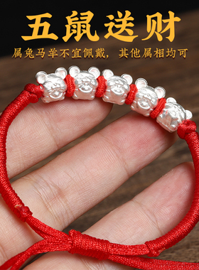 大小号银五帝钱手链卡通银老鼠手串红手绳伸缩调节长短男女手腕戴