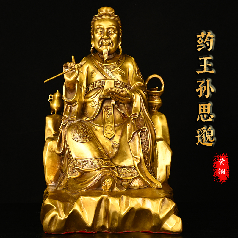 黄铜药王孙思邈供奉摆件保平安