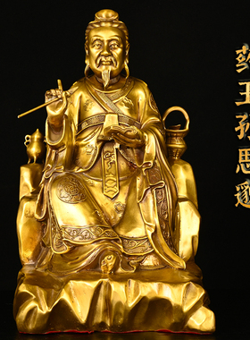 黄铜药王孙思邈神像摆件药王爷菩萨药店供奉医仙妙应孙真人工艺品