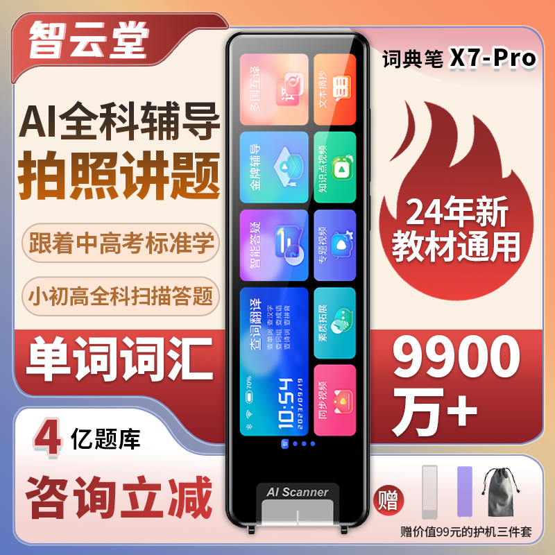 英语点读笔通用万能翻译笔多功能智能学习扫描笔单词高中生词典笔