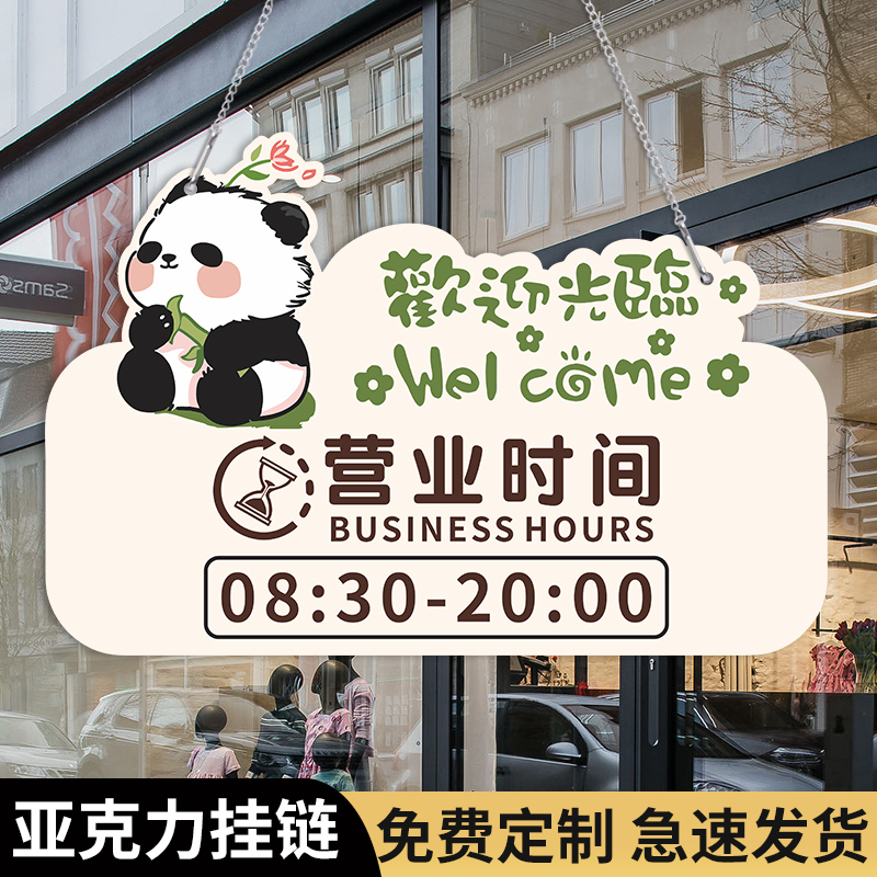 营业时间告示牌店铺挂牌门店贴纸美发店广告牌定制空调开放欢迎光临休息中亚克力网红风标识上班饭店商店告示 文具电教/文化用品/商务用品 标志牌/提示牌/付款码 原图主图