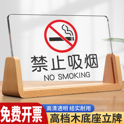 高档禁止吸烟提示牌亚克力+榉木