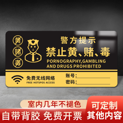 禁止黄赌毒标识标牌亚克力提示牌