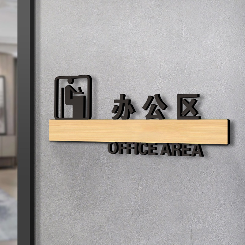 办公区指示牌亚克力科室门牌定制办公室企业公司部门单位创意标志标识