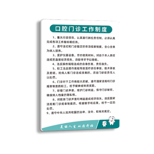 亚克力口腔医院规章制度牌牙科诊所门诊上墙医生护士岗位职责全套放射科器械消毒流程图医疗废物处置工作定制