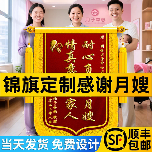 锦旗定制定做感谢月嫂