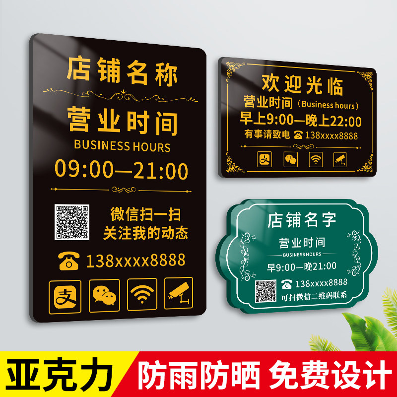 营业时间告示牌玻璃门挂牌可修改亚克力店铺门口上班工作公示温馨提示墙贴纸定制美发店菜鸟驿站餐厅门店门牌_虎窝淘