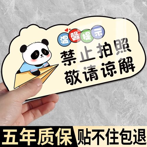 禁止拍照标识牌亚克力