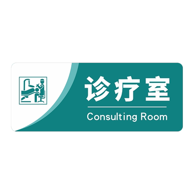 医疗废物暂存点标识牌亚克力门牌