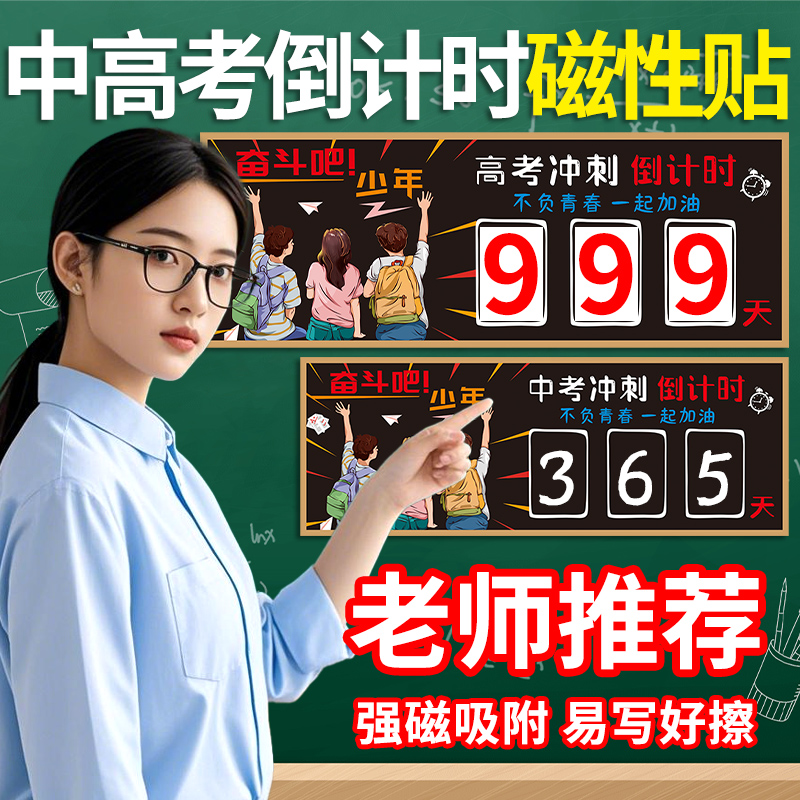 高考台历中考倒计时日历