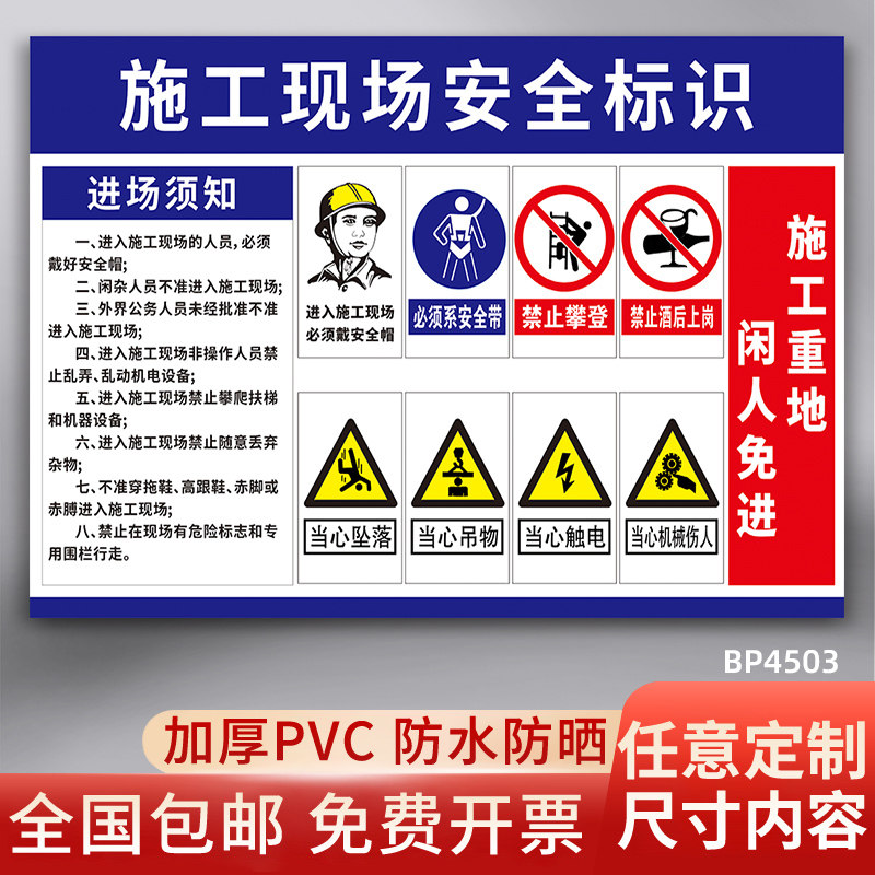 施工现场安全警示牌建筑工地标识风险告知牌必须戴安全帽请勿靠近闲人