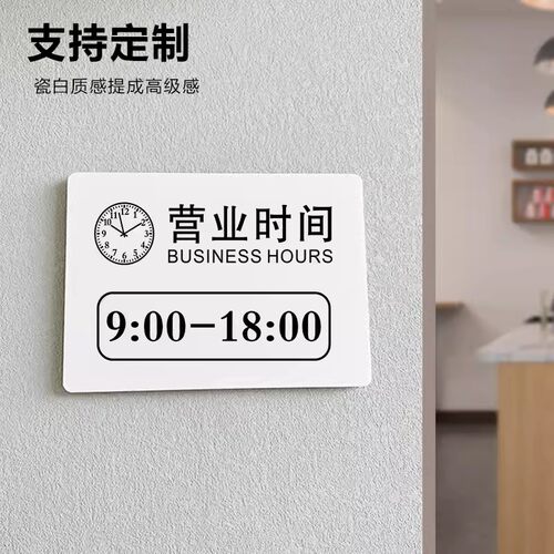 门店营业时间牌告示牌
