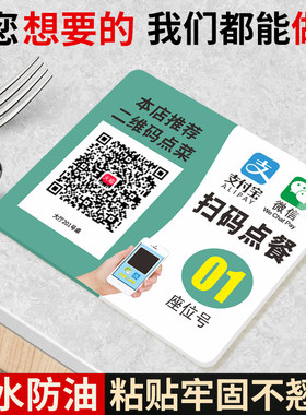 扫码点餐二维码桌贴亚克力桌号贴
