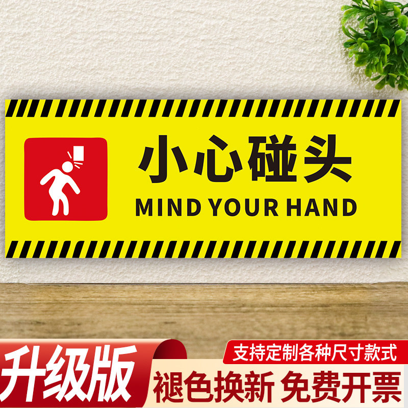小心碰头提示牌警示贴纸创意墙贴pvc指示标示牌标识定制电梯自动扶梯
