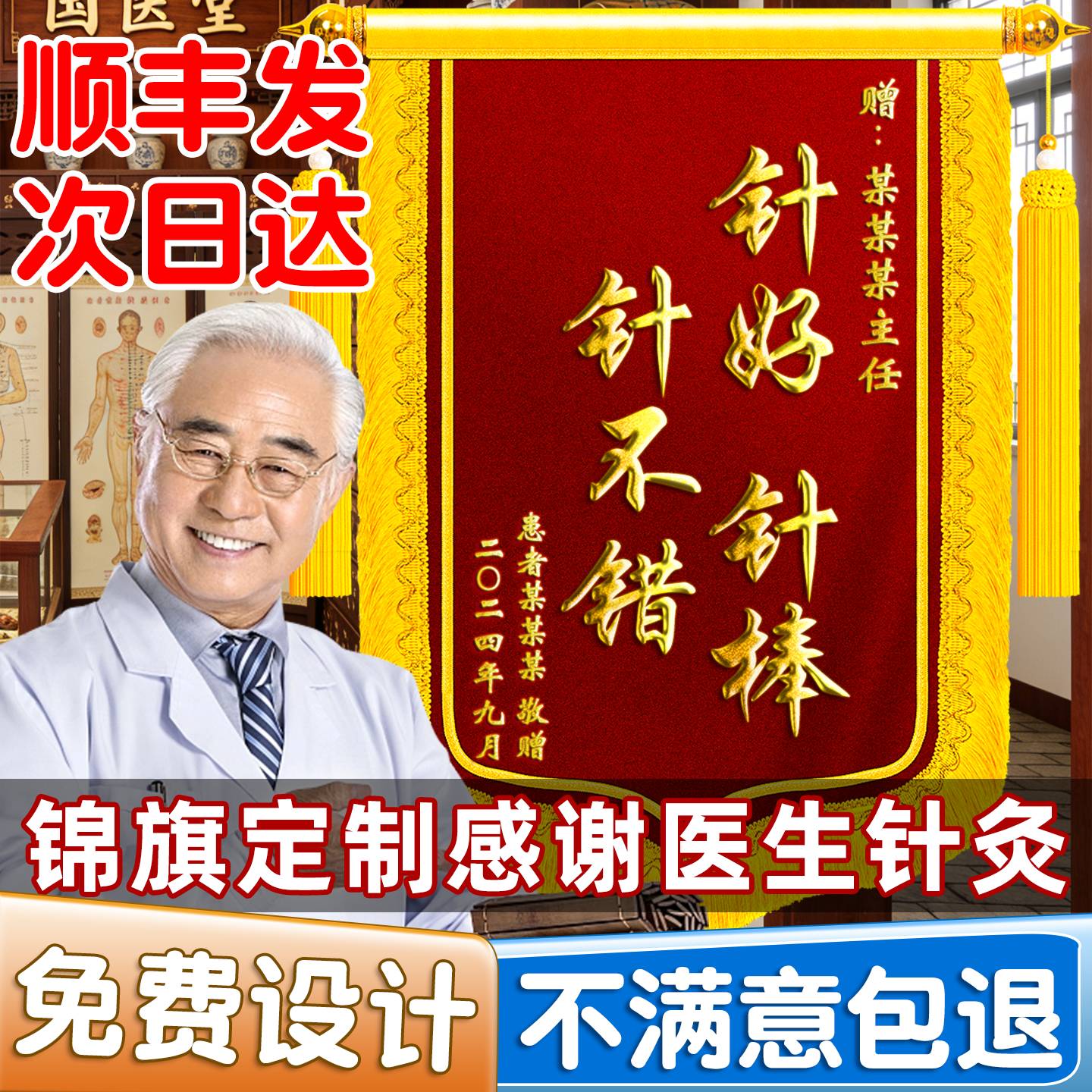 锦旗定制定做感谢中医针灸图片