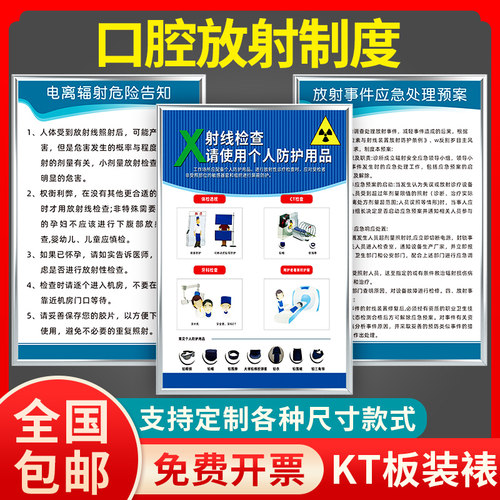 口腔诊所放射规章制度牌