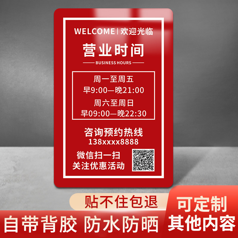 上班工作电话号码提示美发店门牌贴纸加好友二维码展示挂牌订制门贴