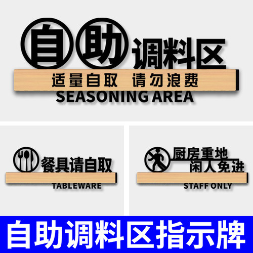 指示牌自助调料亚克力