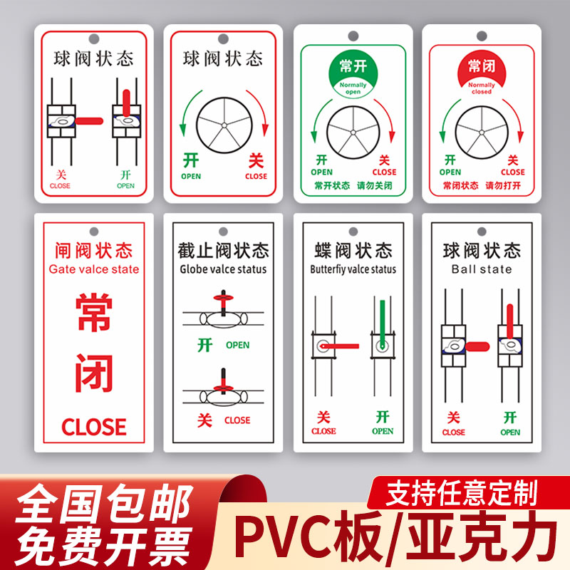 阀门开关标识牌球阀状态挂牌亚克力双面管道常开常闭调整开启关闭吊牌消防喷淋管道标志物业消防提示标示标牌 文具电教/文化用品/商务用品 标志牌/提示牌/付款码 原图主图