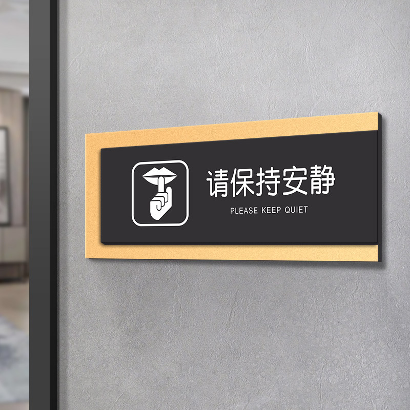 学校自习室请勿大声说话高端个性标识标志禁止喧哗警告标牌指示贴墙贴