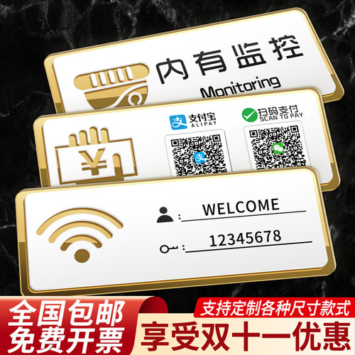 wifi密码提示牌创意无线网墙贴纸