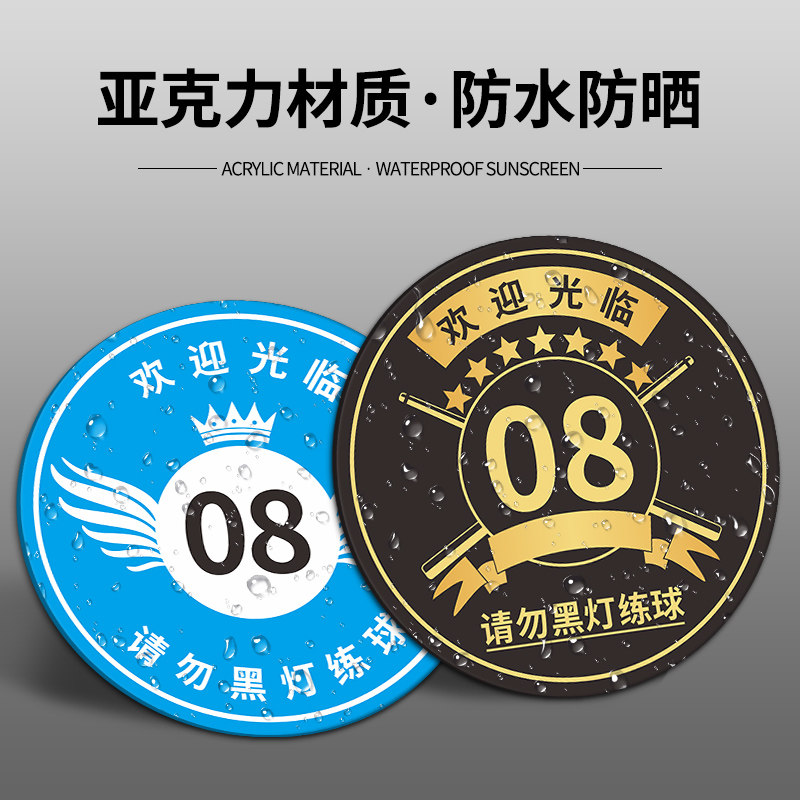 亚克力台球桌号牌编号提示牌定制图片